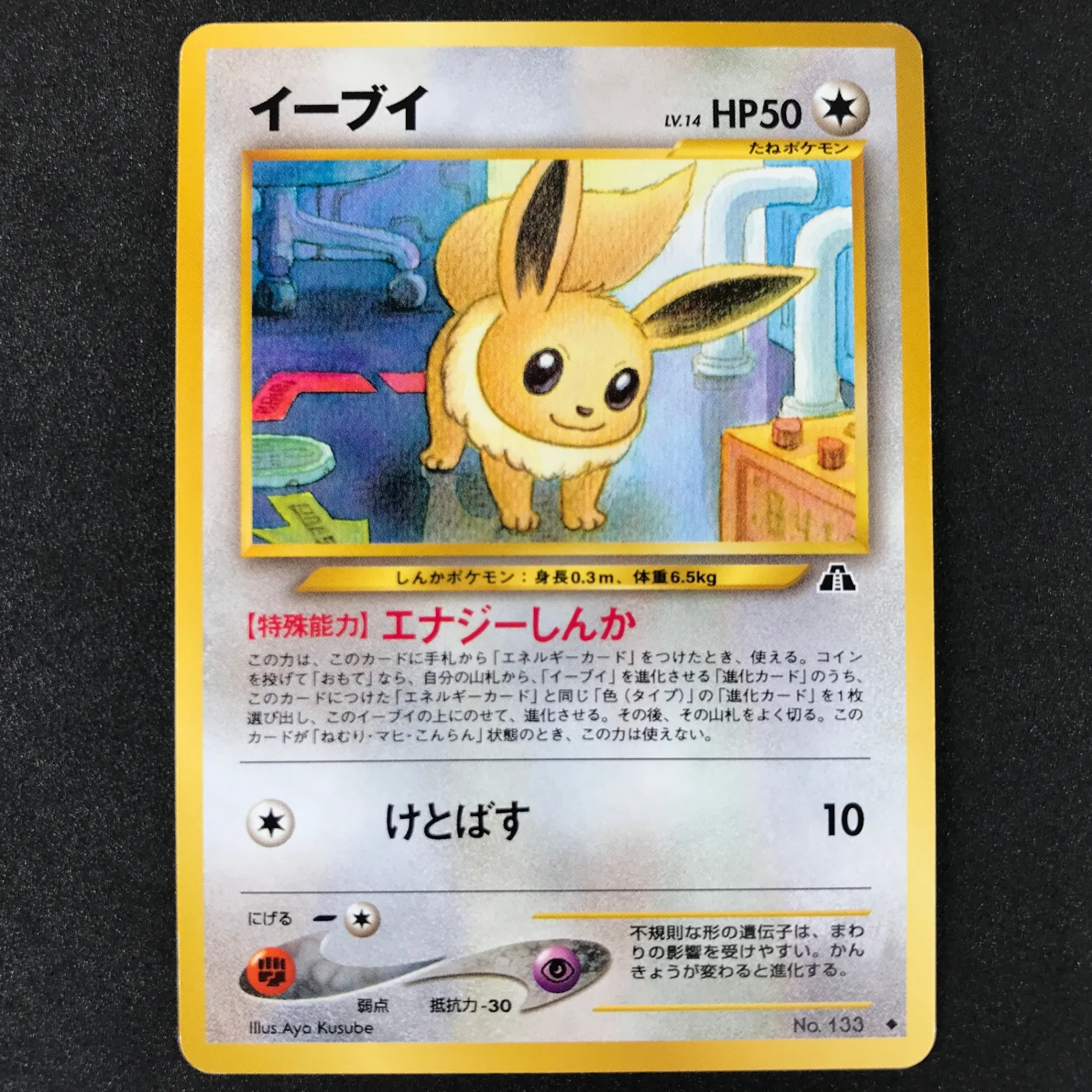 ポケモンカード ポケモンカードトレーナーズ 未開封 vol.14 イーブイ