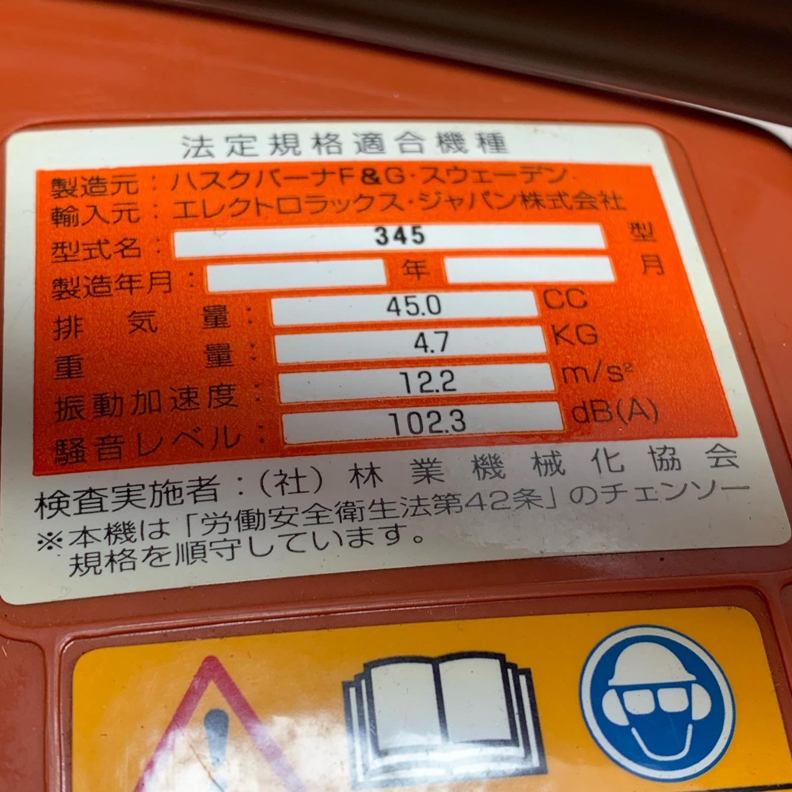 Husqvarna ハスクバーナ 345 オレンジ HRDEVELOPMENT_JP