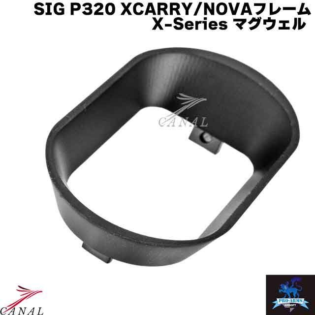Pro-Arms SIG P320 X-Series アルミマグウェル NOVA - メルカリ