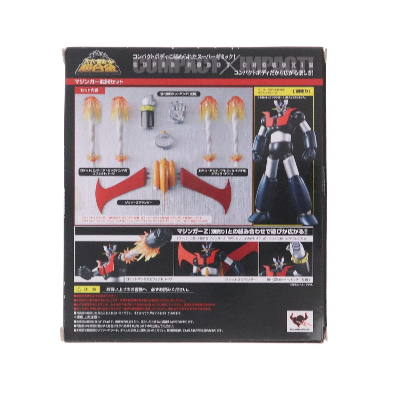 スーパーロボット超合金　マジンガーZ 武器　セット　29-0603-01R1 スーパーロボット超合金 マジンガー武器セット | 魂ウェブ