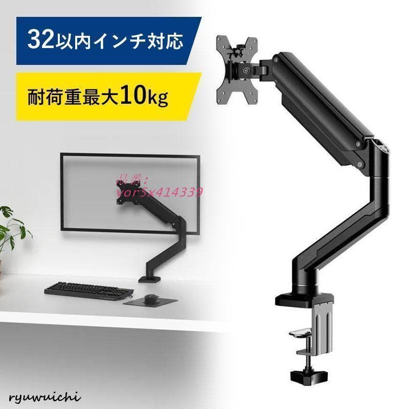 モニターアーム 32インチ 耐荷重2.5-10KG メカニカル 上下左右 伸縮アーム アーム ディスプレイアーム ゲーミング シングル モニター vor5x414339