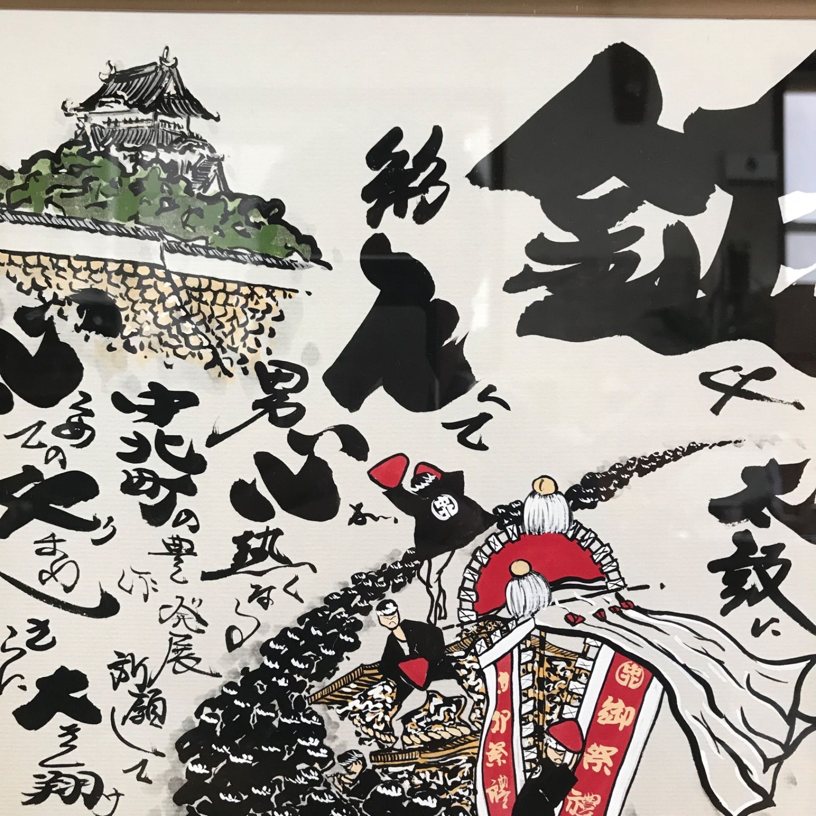 岸和田だんじり祭 真筆 絵画 漫画 大阪府 大阪城 通天閣 水彩画-