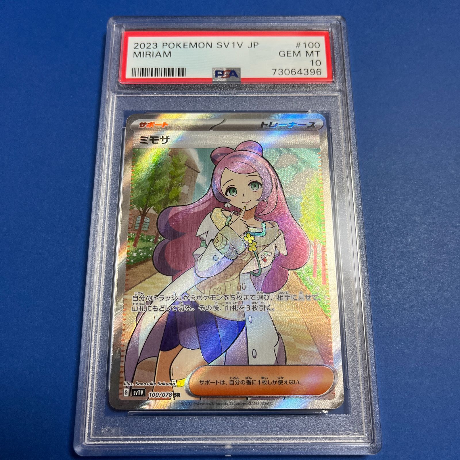 ミモザ SR PSA 10 自引き直出し ワンオーナー-