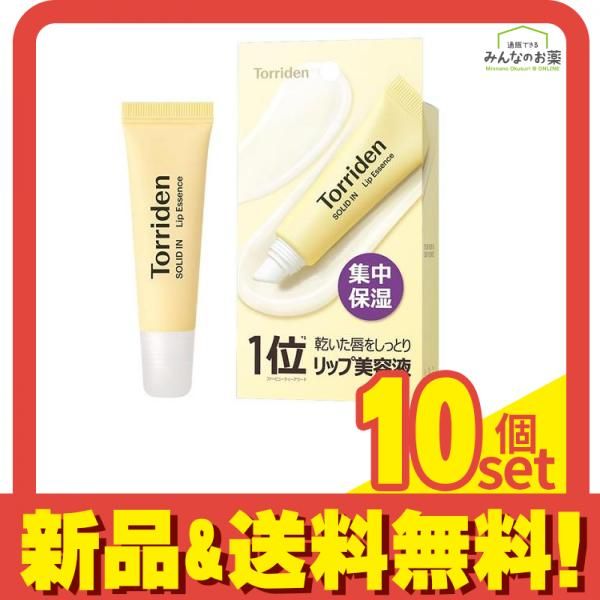 Torriden トリデン ソリッドイン リップエッセンス 11mL 10個セット