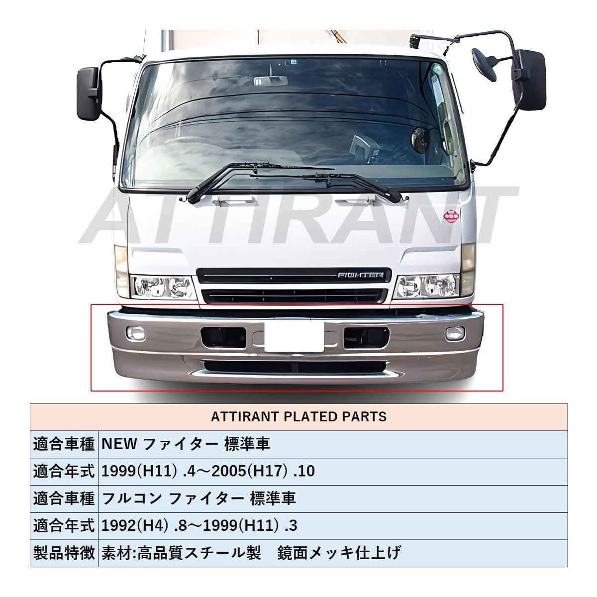 NEW ファイター / フルコン ファイター 標準 メッキ バンパー 