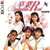 中古】(未使用・未開封品)卒業R 【PC-FX】 - メルカリ