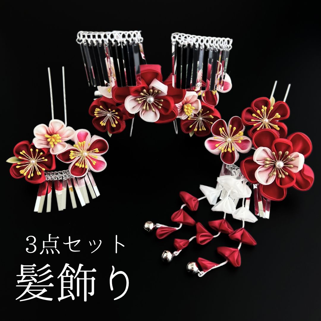 赤 花 髪飾り 3点セット 七五三 7歳 七歳 7才 日本髪 新日本髪 和装 着物 赤色 白 花飾り かんざし 簪 髪留め つまみ細工 ビラカン 子供 キッズ HCJA492