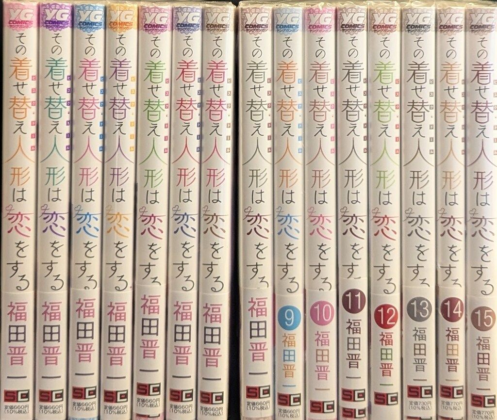 その着せ替え人形は恋をする （全15巻セット）／福田晋一 スクウェア