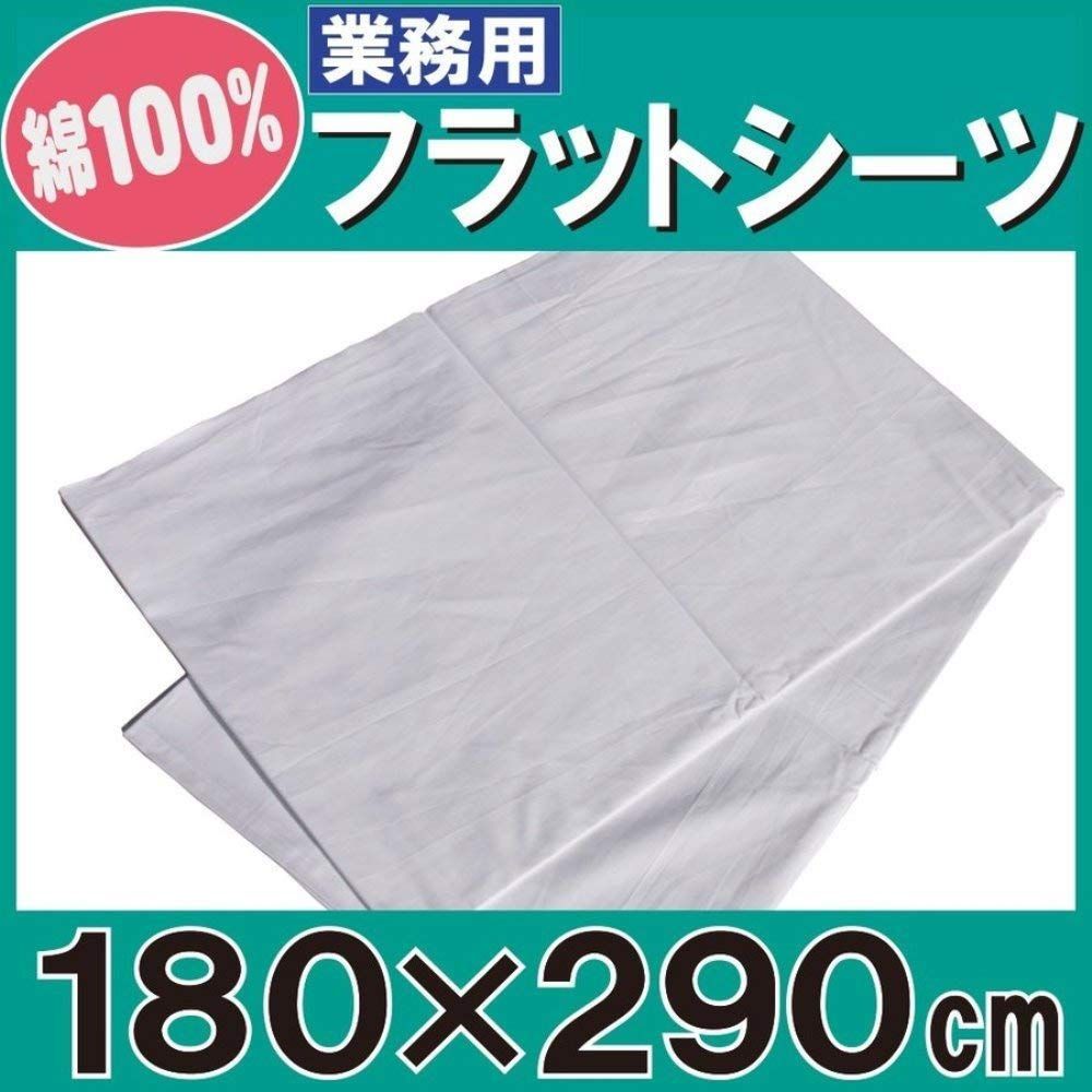 数量 180cm×290cm ダブルサイズホワイト 綿 フラットシーツ 三露産業株式会社