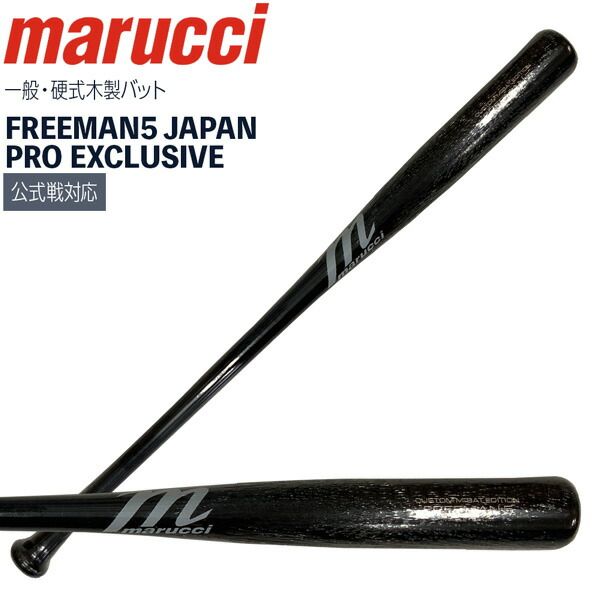マルチ marucci マルーチ 軟式バット メイプル MAN5 JAPAN PRO EXCLUSIVE メジャーリーグ バット MVEJ MAN5 ブラック