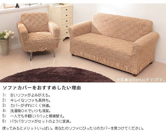 イタリア製 ストレッチフィットソファカバー 人気 シングルソファー