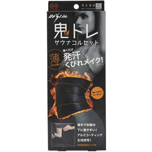 割引クーポン】【新品】Be-Slim 鬼トレサウナコルセット コジット 薄手 