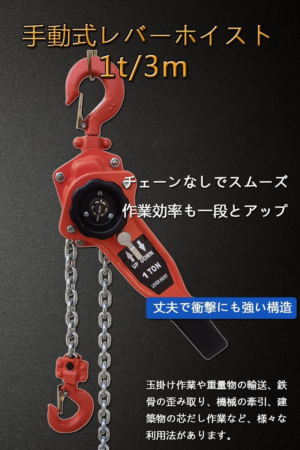 1000kg チェーンブロック ガッチャ チェーンブロック 荷締め機 牽引機チェーン 3m ローラー 荷締機 1ton チェーン ホイスト レバーホイスト 固定 工具 オレンジ