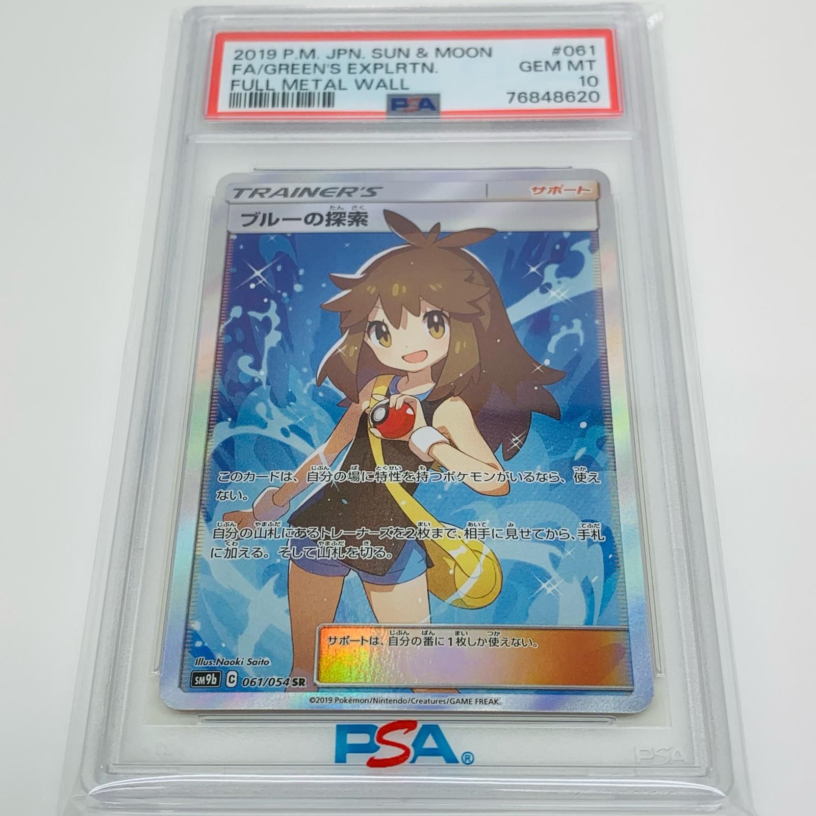 ポケモンカード ブルーの探索 SR PSA10 PSA10】 ブルーの探索 SR