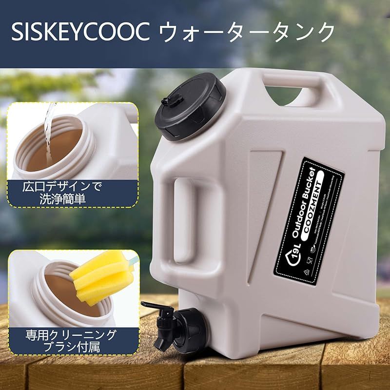 SISKEYCOOCウォータータンク 19L 蛇口付き ポリタンク 水タンク 広口