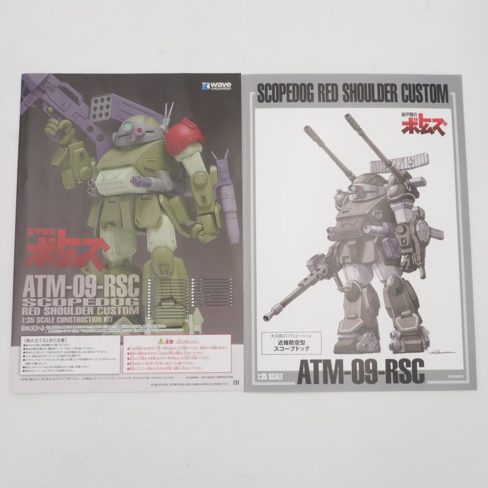 WAVE 1/35 スケール スコープドッグ レッドショルダーカスタム