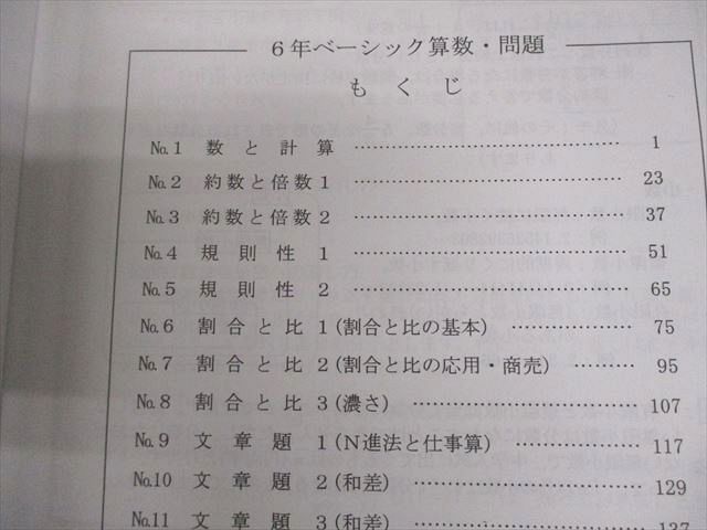 希学園 小6 算数 ベーシック 第1～3分冊 問題/解答・解説集 通年セット