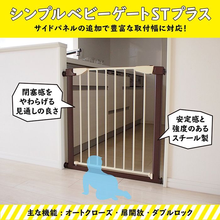 シンプルゲートSTパネル20×2枚  幅116〜121cm ベビーゲート ワイドタイプ  拡張フレーム付き 突っ張り ベビーガード ベビー 赤ちゃん 子供 ゲート セーフティゲート
