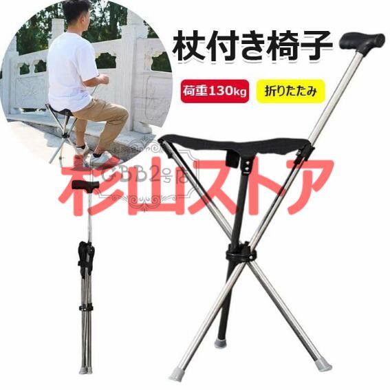 シート付き杖、 ポータブル 杖椅子 人間工学に基づいたシート、 株式