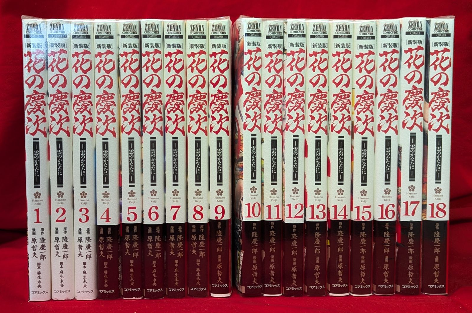 コアミックス ゼノンコミックスDX 原哲夫 花の慶次 -雲のかなたに- 新装版 全18巻 セット