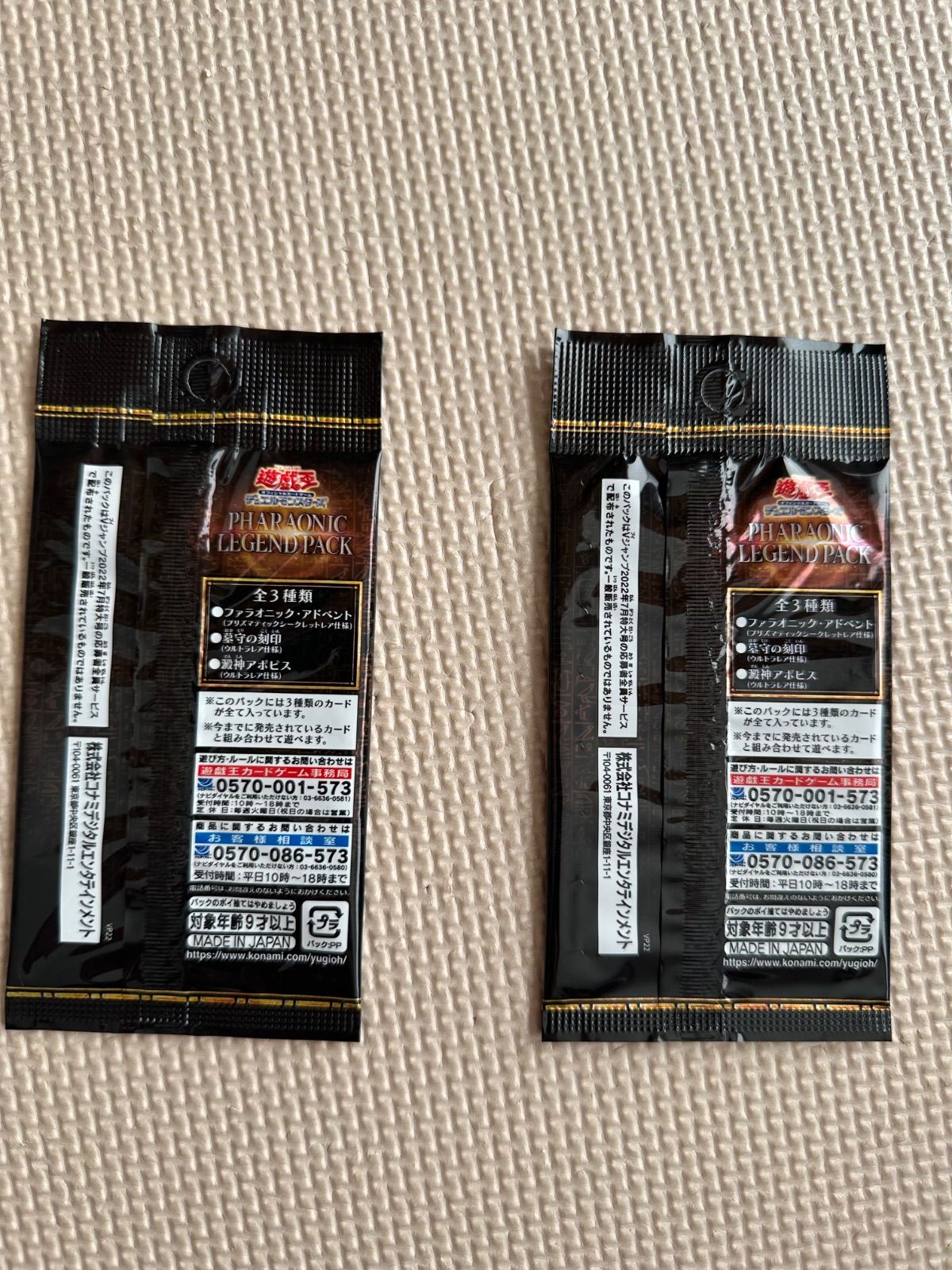 遊戯王OCG PHARAONIC LEGEND PACK Vジャンプ 2パック - メルカリ