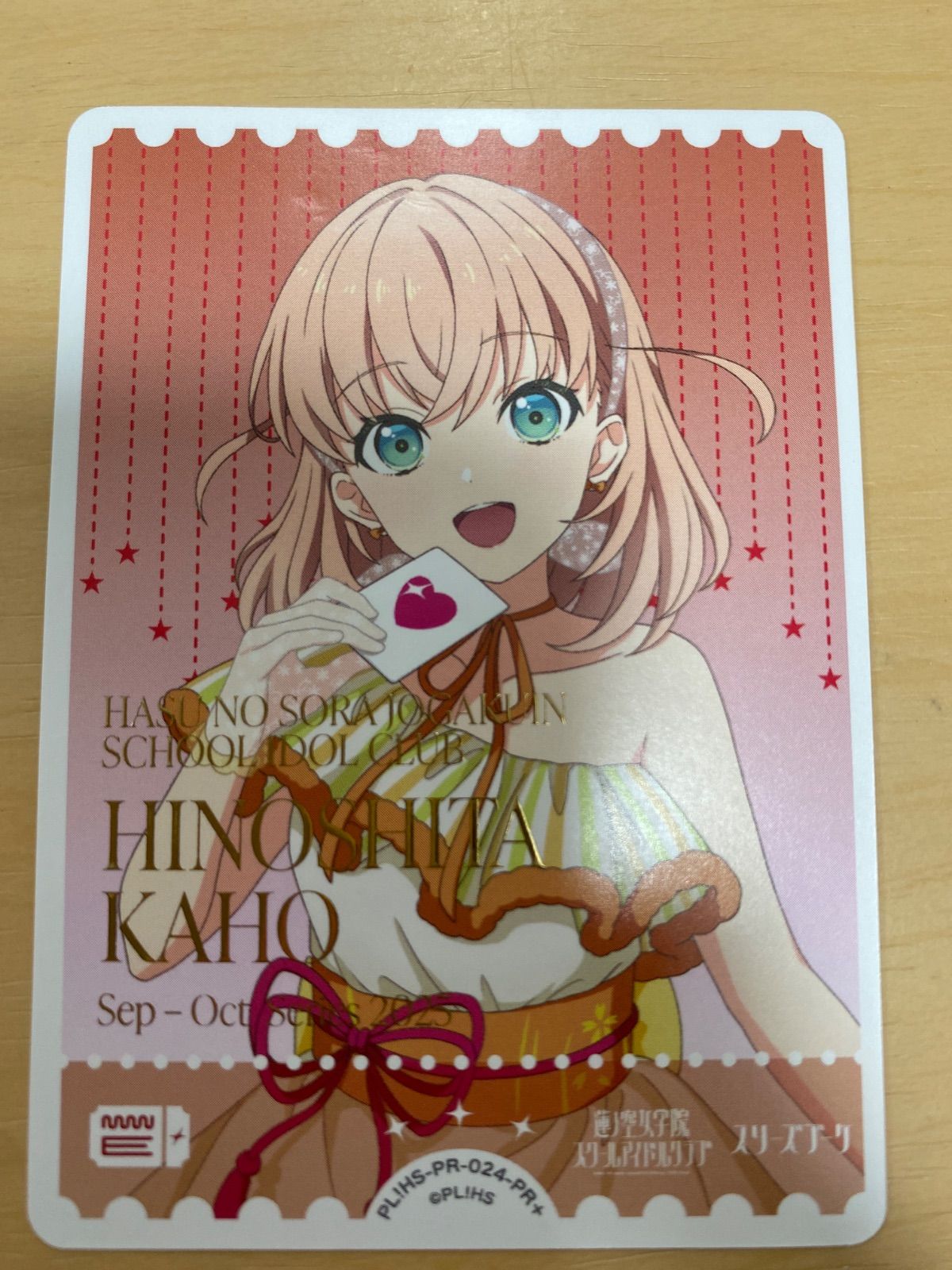 ラブカ 日野下花帆 プロモ PR+ エネルギー ラブライブ！オフィシャルカードゲーム PL!HS-OR-014-PR 日野下