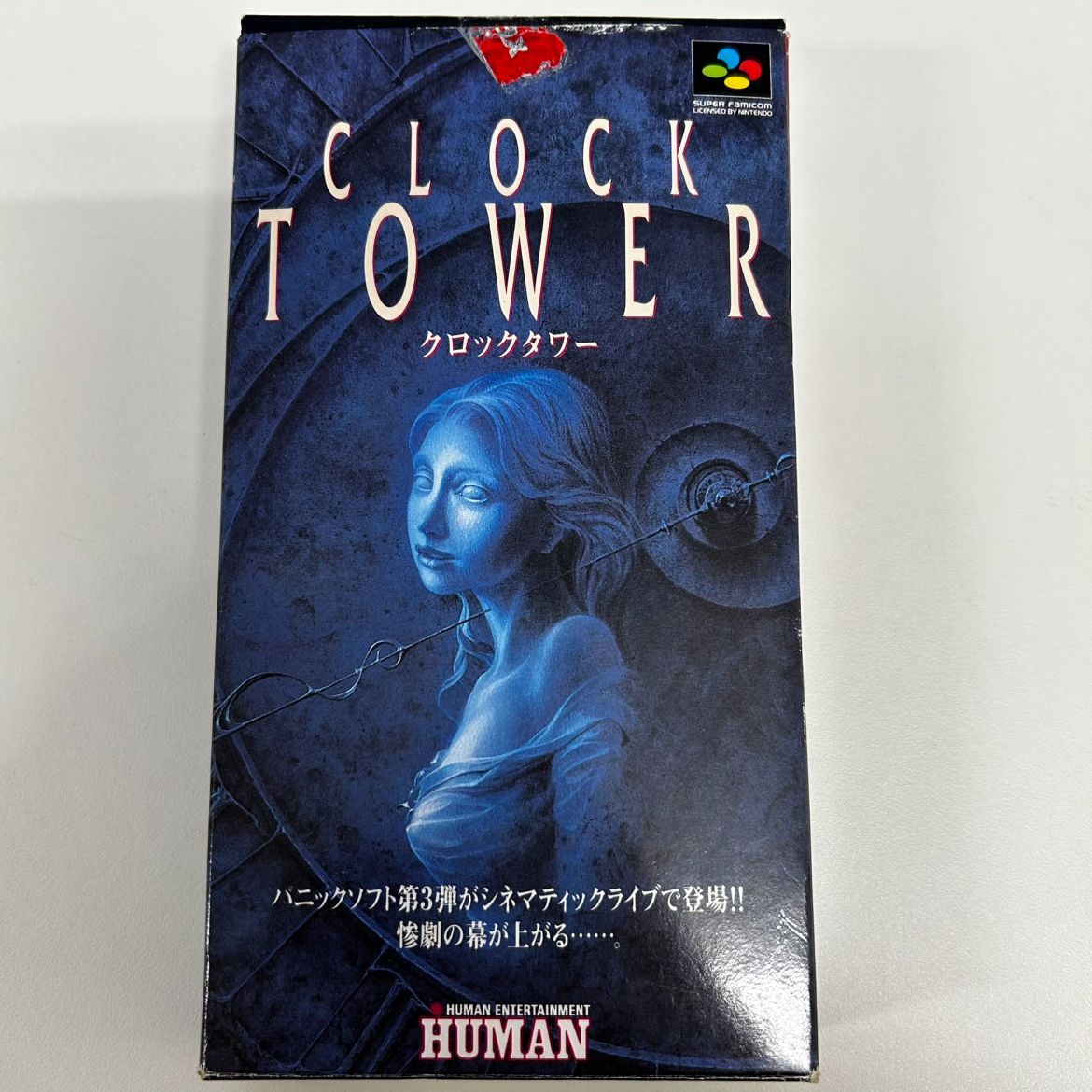 レア クロックタワー CLOCKTOWER スーパーファミコン SFC ソフト 