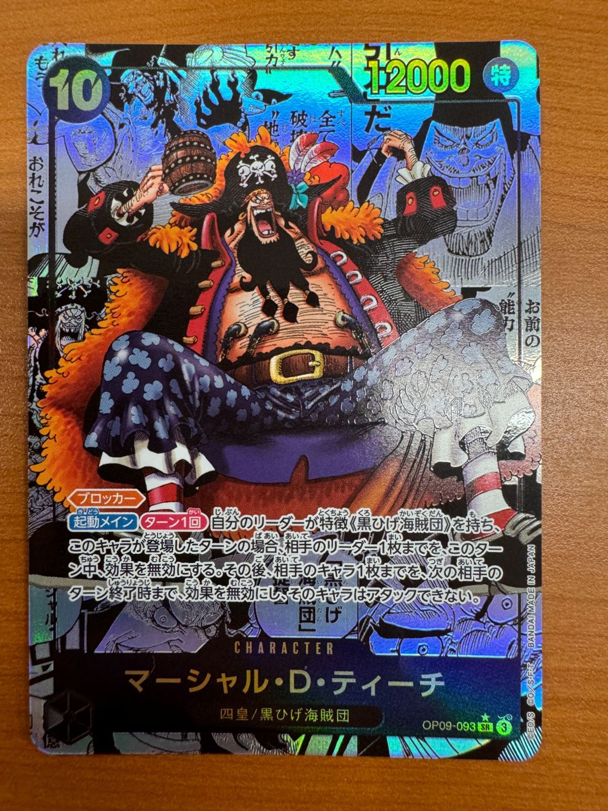 マーシャル・D・ティーチ コミックパラレル OP09-093 コミパラ SR パラレル ワンピースカードゲーム 黒ひげ｜AB-①