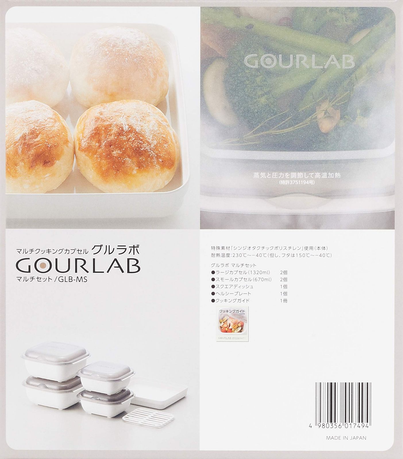 【新品】 グルラボ GOURLAB マルチクッキングカプセル マルチセット 【品質保証書】
