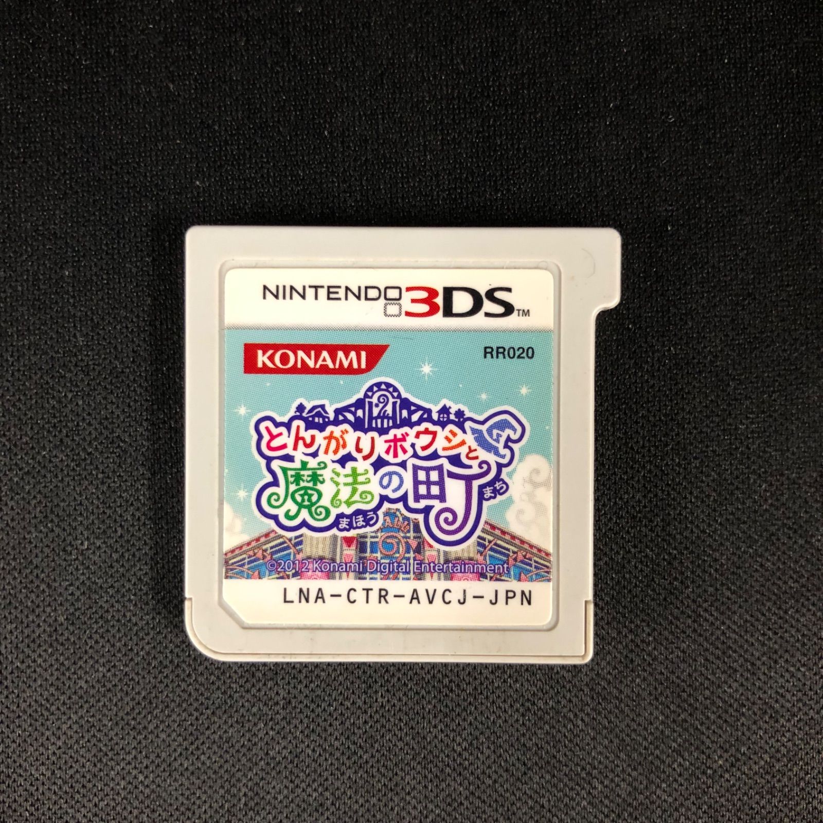 中古 3DS とんがりボウシと魔法の町 - メルカリ