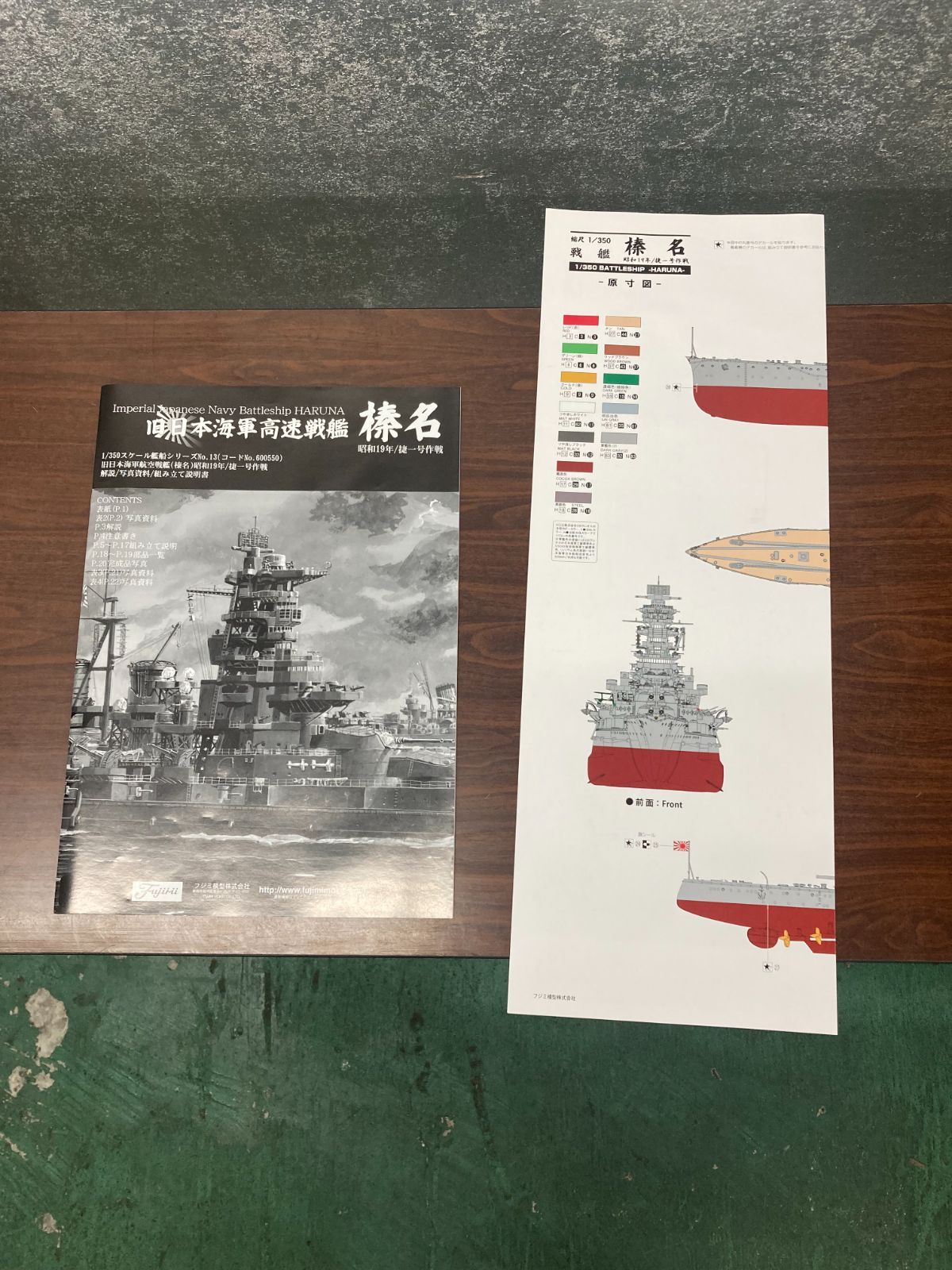 ②【未使用】フジミ模型 1/350 艦船モデルシリーズ No.13 日本海軍戦艦