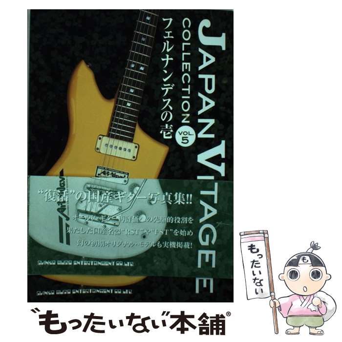 中古】 ジャパン・ヴィンテージ「コレクション」 Young Guitar