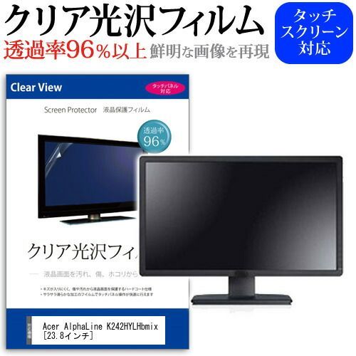 Acer AlphaLine K242HYLHbmix [23.8インチ] 保護 フィルム カバー シート クリア 光沢 液晶保護フィルム メール便送料無料