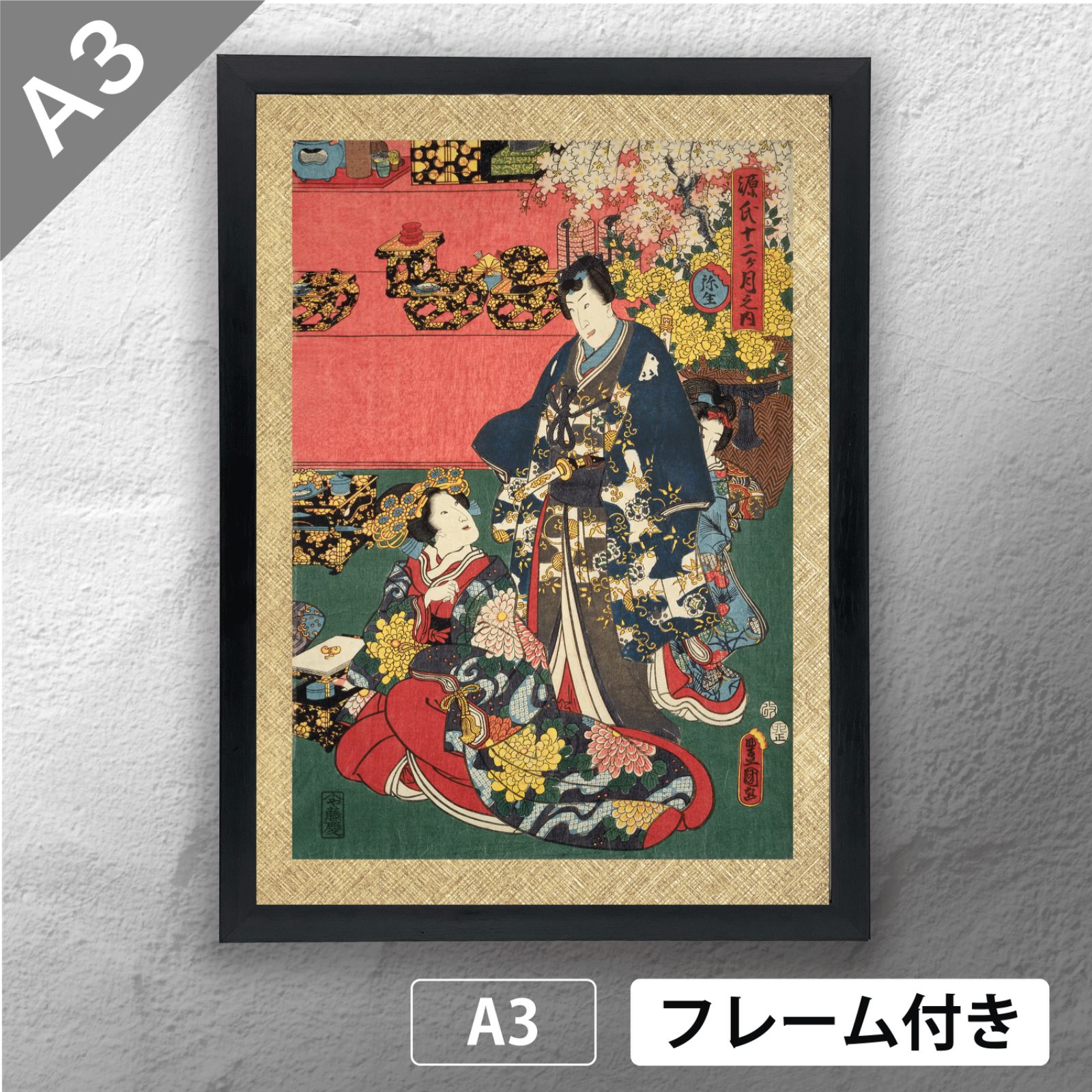 国貞改二代豊国（三代歌川豊国）「源氏香の図 紅梅」 日本画ポスター