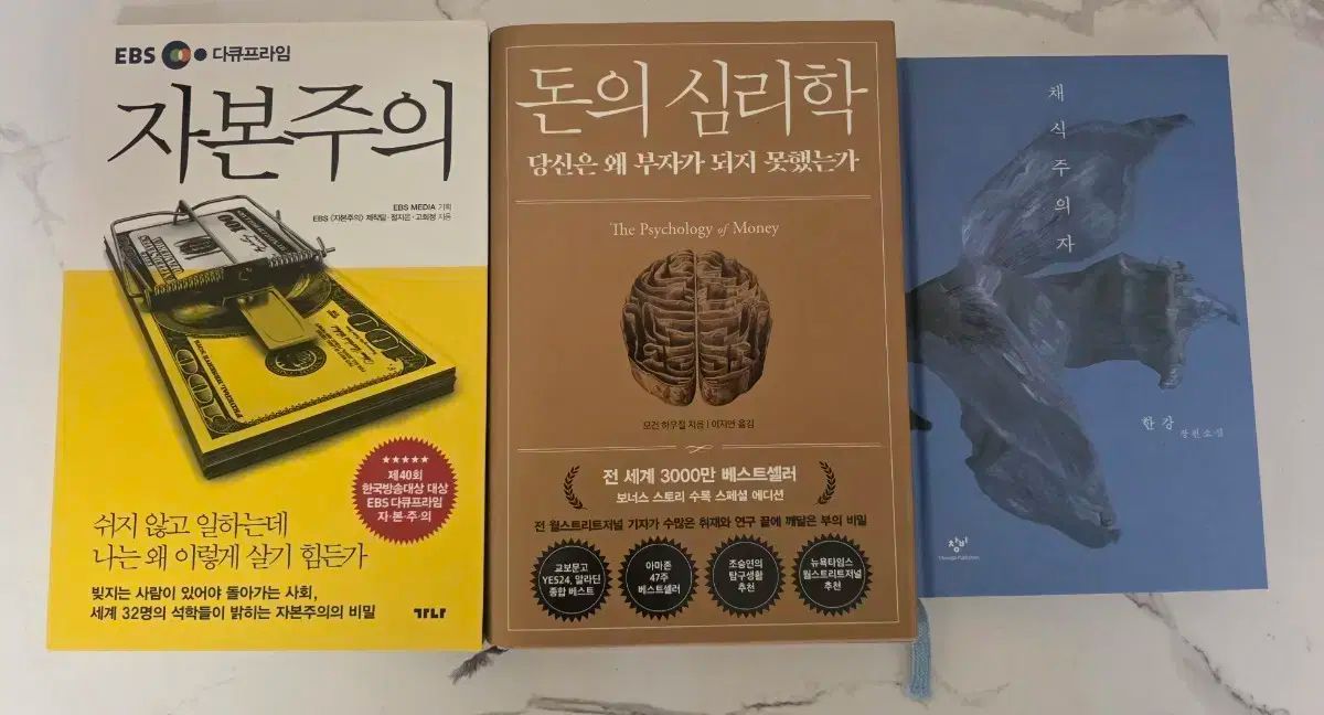 ベストセラーの本 EBS 資本主義者 菜食主義者 貨幣理論 の本