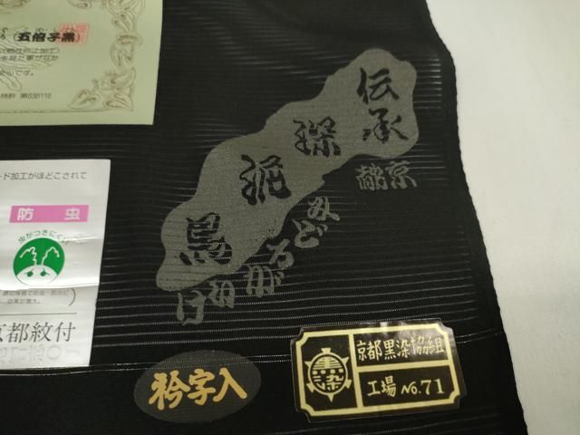 平和屋着物＊夏物 黒紋付 黒反物 着尺 絽 深泥黒 丹後ちりめん ♥ DAAW7753zzz NICORILABO_COM
