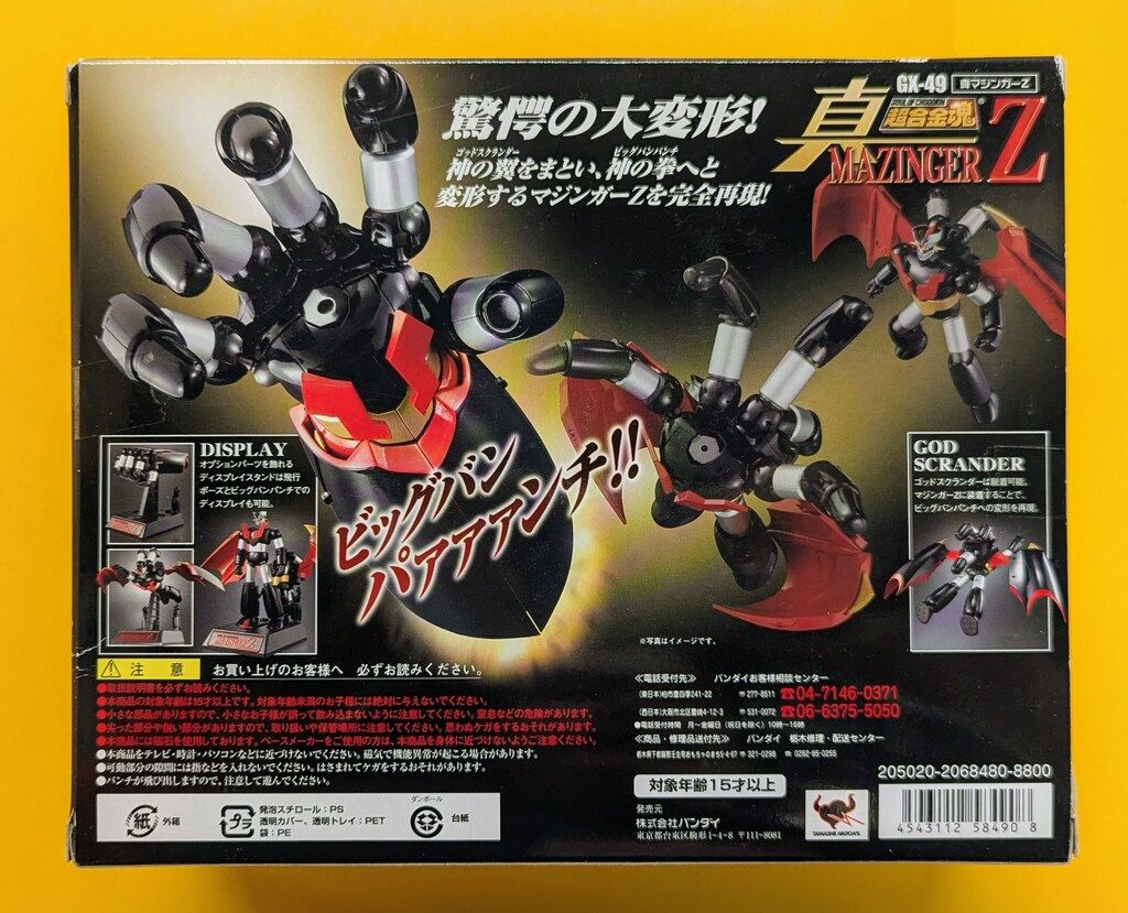 中古品　バンダイ　超合金魂真　マジンガーZ GX-49 バンダイ 超合金魂 真マジンガーZ GX-49 - メルカリ
