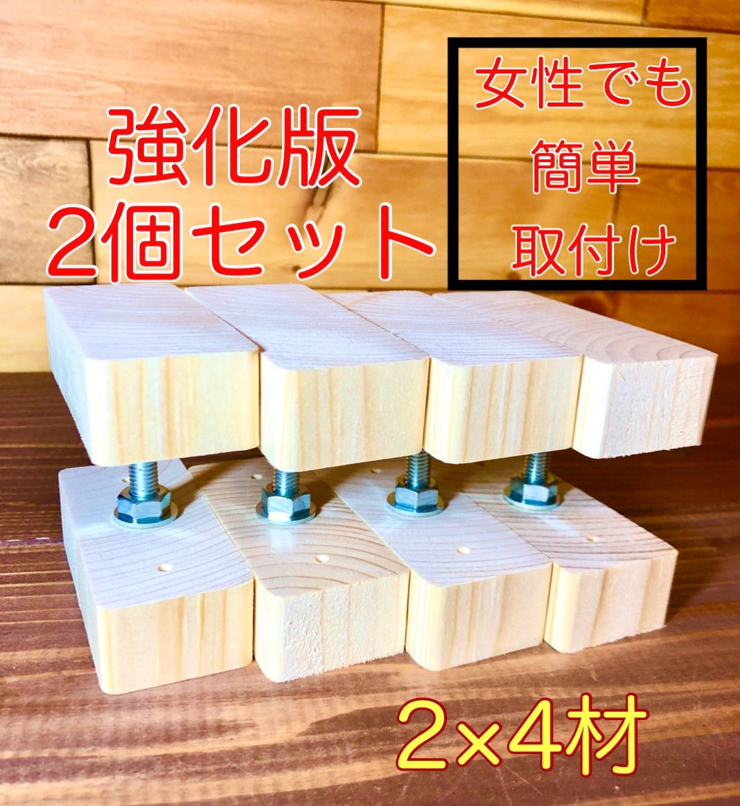 2×4 突っ張り木材 アジャスター DIY 1個セット - 棚