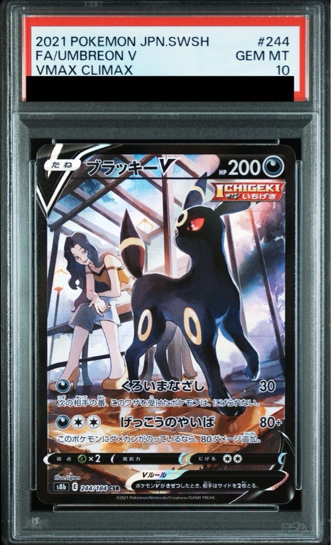 PSA10】ブラッキーV CSR 244/184 - メルカリ