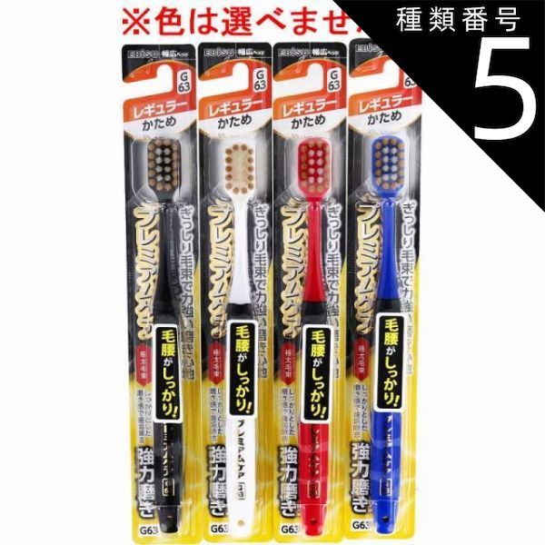 種類5 24個 エビス ケア強力磨き レギュラー かため 1本入 B-3608H 歯ブラシ ハブラシ 口内環境 歯 太毛束 歯周ケア 4個までメール便