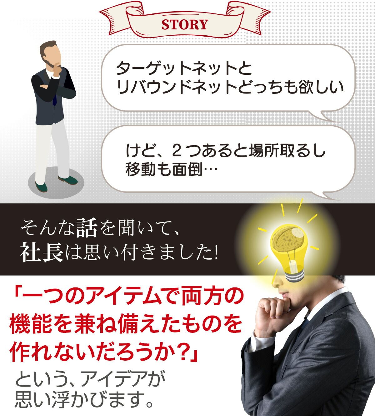 KaRaDaStyle リバウンドネット