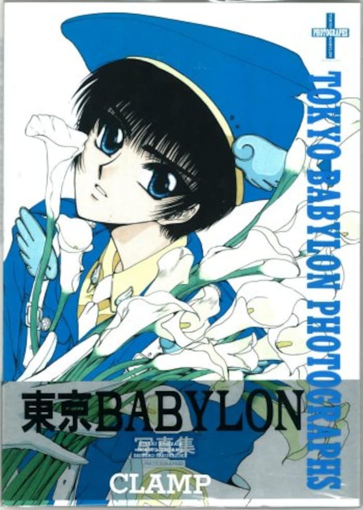 新書館 CLAMP TOKYO BABYLON PHOTOGRAPHS 東京バビロン TOKYO BABYLON