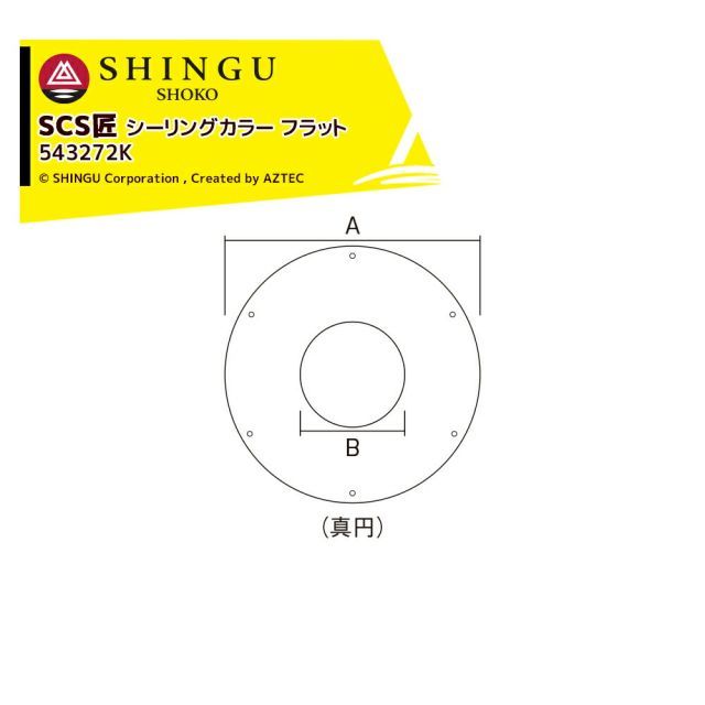 morso モルソー 薪ストーブ煙突 SCS匠 シーリングカラー フラット φ500mm 543272K