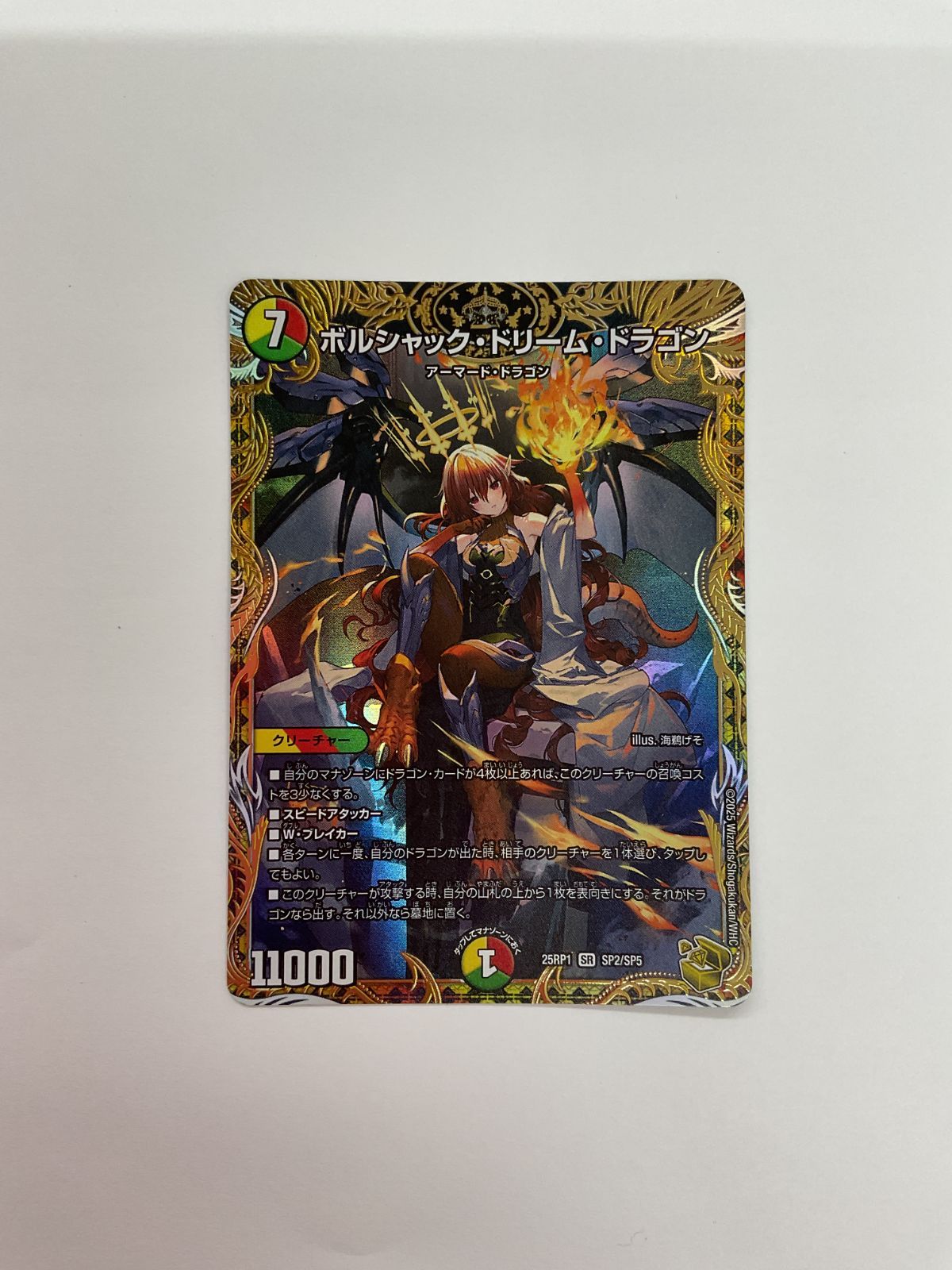 ボルシャックドリームドラゴン　4枚 ボルシャックドリームドラゴン 4枚 - メルカリ