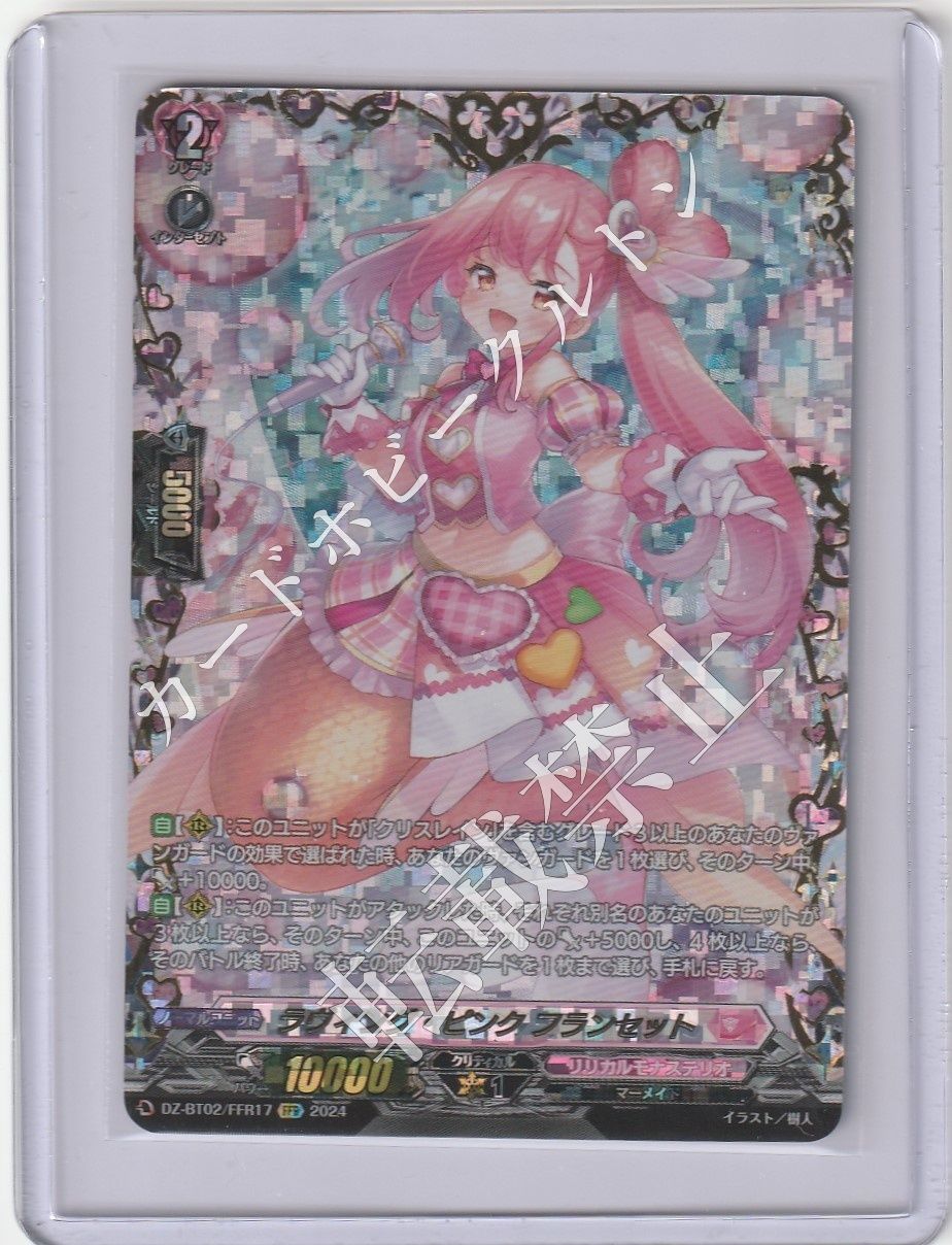 ラヴィング・ピンク フランセット RRR 4枚 【国内正規品】 - カード 