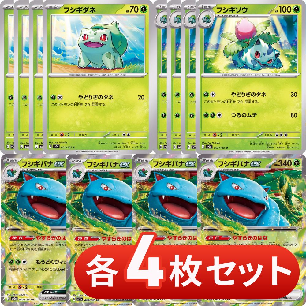 セール 登場から人気沸騰 S798 フシギバナex 進化ライン 各4枚 合計12枚 - メルカリ ポケモンカードゲーム