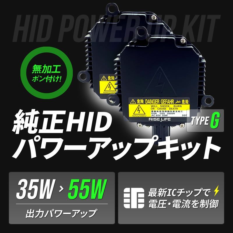 ステップワゴン SPADA RK1 RK2 RK5 RK6H21.10～H24.3 D2R 55W化 ◎純正HID装着車用 バラスト パワーアップ HIDキット