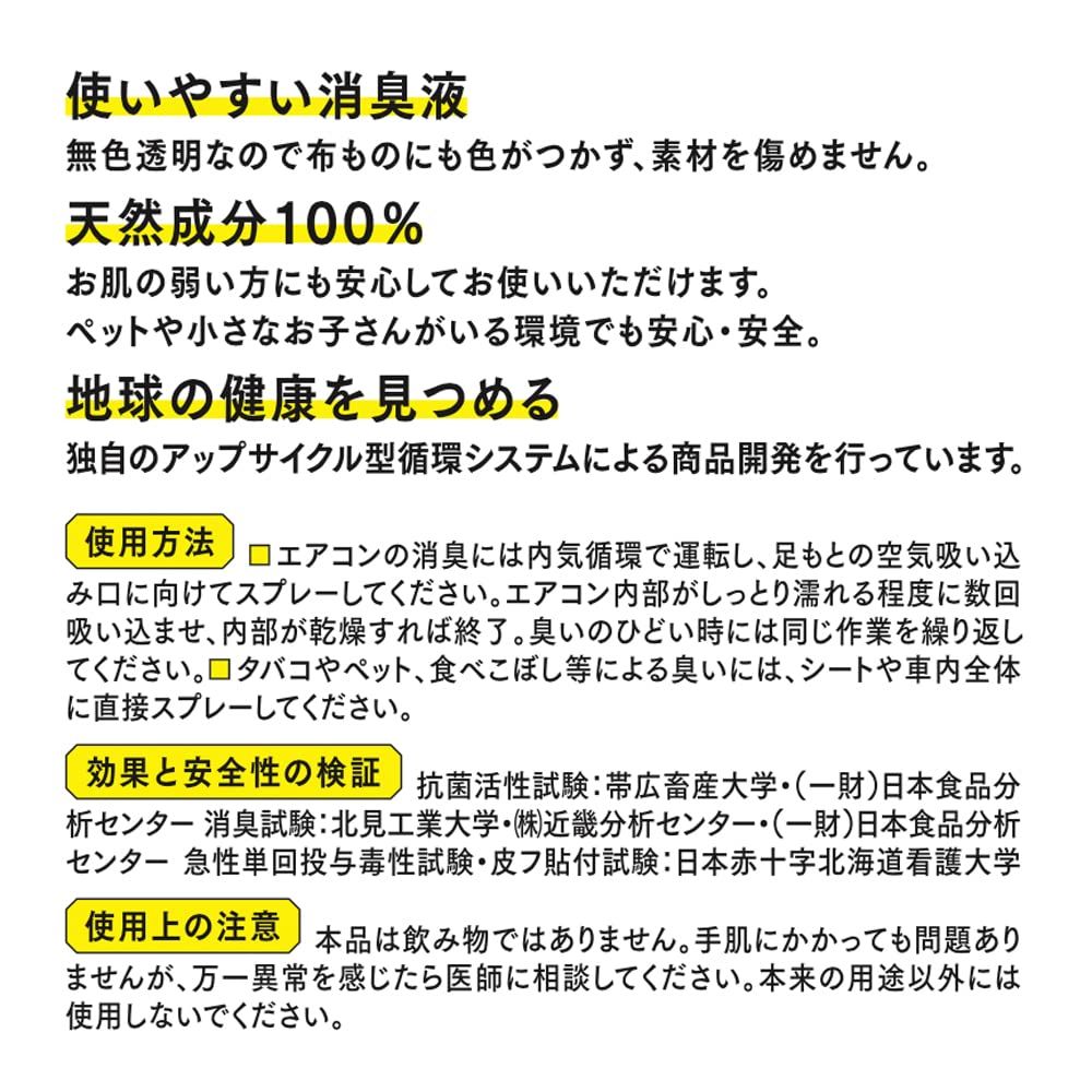消臭
