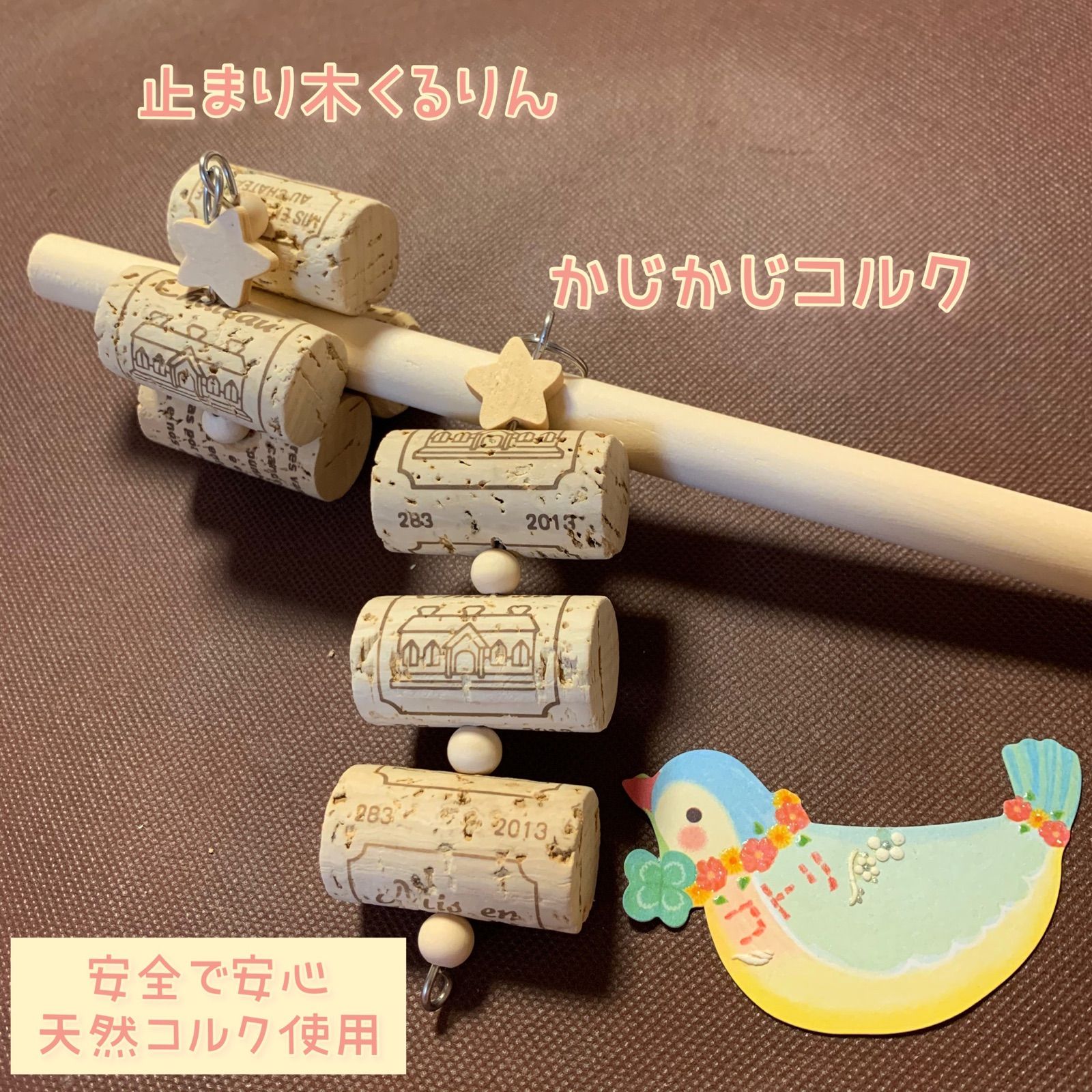 インコ・オウムのおもちゃ　天然コルクブロック　１００ｇ　形状お任せ　鳥用　破壊系おもちゃ