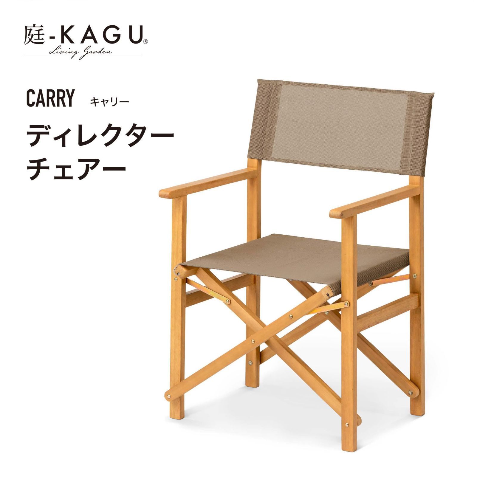 ガーデンチェアー